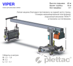 Стационарная мачтовая машина Viper с подвесной люлькой / Стаціонарна щоглова машина Viper з підвісною люлькою