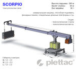 Стационарная мачтовая машина Scorpio с подвесной люлькой / Стаціонарна щоглова машина Scorpio з підвісною люлькою