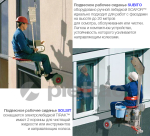 Подвесное рабочее место Solsit / Підвісне робоче місце Solsit